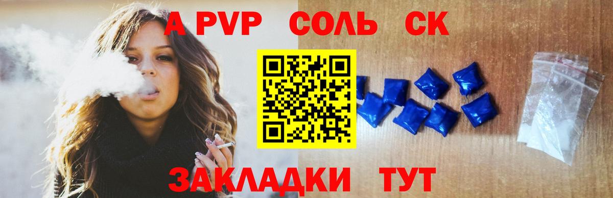 APVP Crystall Черкесск