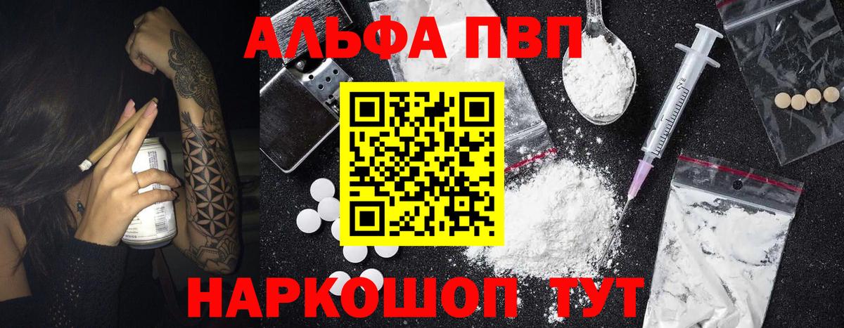Alfa_PVP кристаллы  А ПВП Соль  Черкесск  наркошоп  А ПВП  Alpha PVP СК КРИС  Вход с VPN 