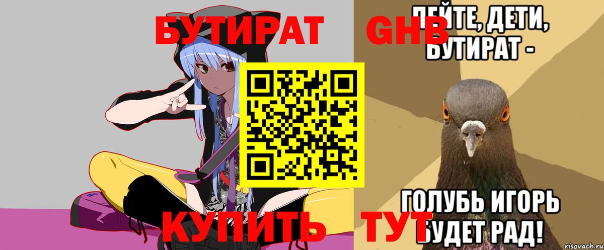 БУТИРАТ GHB  Вход с VPN  Черкесск 