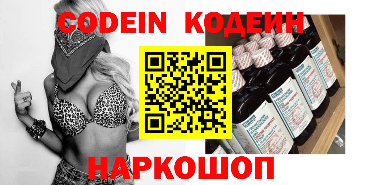 Черкесск  Кодеиновый сироп Lean напиток Lean (лин)  Кодеиновый сироп Lean Purple Drank  Вход с VPN 