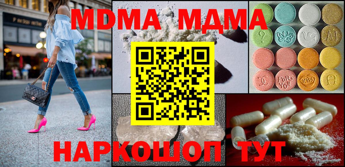 Черкесск  MDMA кристаллы  МДМА  Вход с VPN 