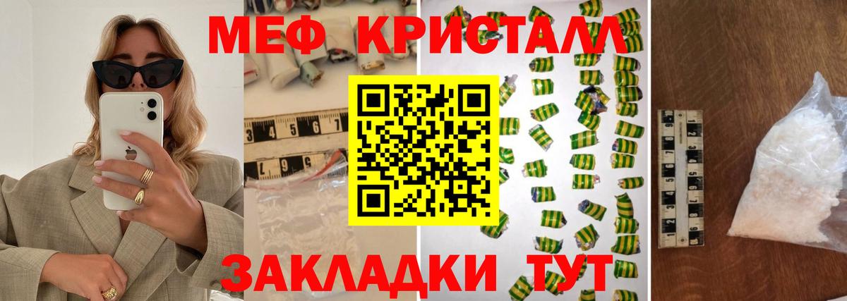 МЕФ кристаллы Черкесск