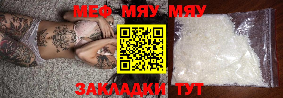 Меф VHQ  МЯУ-МЯУ VHQ  Черкесск  Вход с VPN 