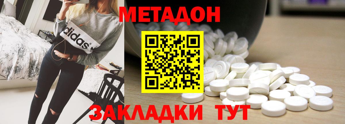 МЕТАДОН кристалл Черкесск