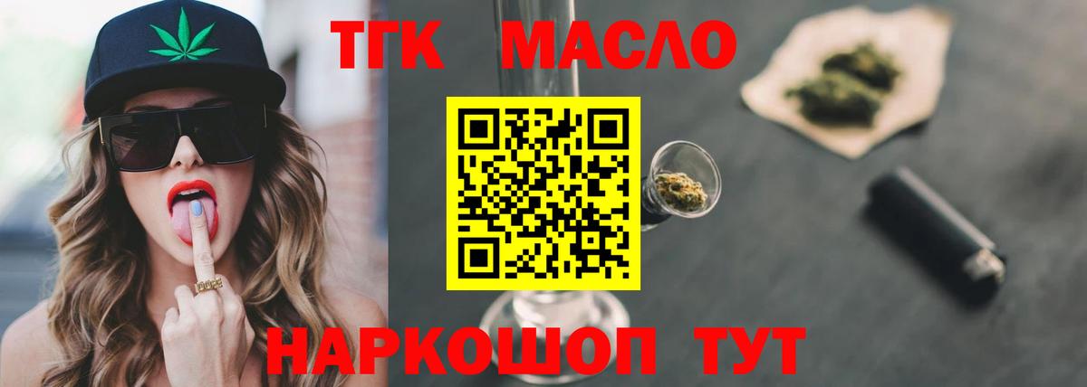 ТГК жижа  ТГК THC oil  Черкесск  Вход с VPN 